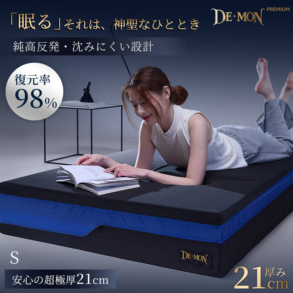 DE・MON MATTRESS Premium デーモン マットレス プレミアム 21cm – DE