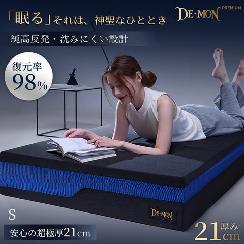 DE・MON MATTRESS Premium デーモン マットレス プレミアム 21cm – DE 